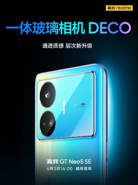 真我GT Neo5 SE赛博未来感十足：4月3日越级登场