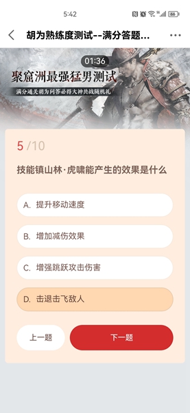 永劫无间胡为熟练度测试答案大全 胡为熟练度测试题目答案分享[多图]图片6