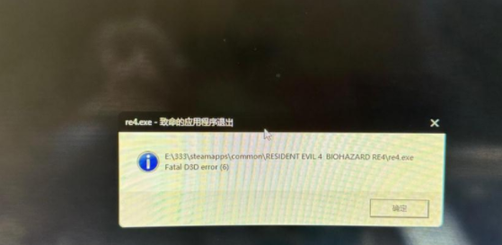 生化危机4重制版demo致命错误是什么?致命的应用程序退出怎么办?