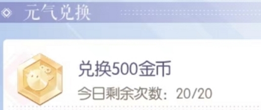 以闪亮之名元气有什么用?以闪亮之名元气值怎么使用?(以闪亮之名台服怎么下载)