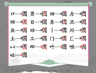 汉字找茬王口口男找出21个字攻略 口口男找出21个非数字答案分享[多图](汉字找茬王口口男找出20个字)