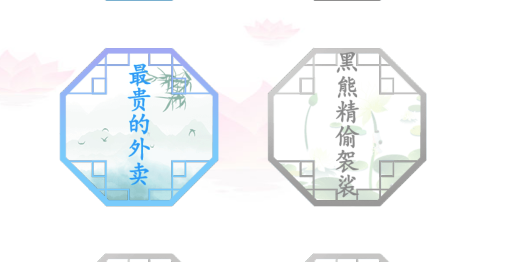 汉字找茬王最贵的外卖攻略 最贵的外卖找出31错处答案解析[多图](汉字找茬王下载)