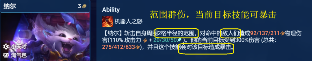 云顶之弈S8.5小天才淘气包纳尔阵容推荐 纳尔主C阵容装备搭配攻略[多图](云顶之弈s8.5小天才)