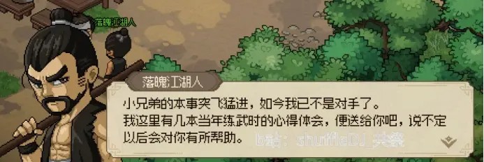 大侠立志传无名小村任务怎么做?大侠立志传无名小村攻略大全