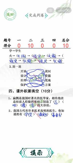 汉字找茬王班级小考攻略 班级小考通关答案分享[多图]图片3