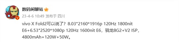 vivo X Fold2屏幕细节曝光：双2K E6屏+120Hz高刷 亮度略有差别