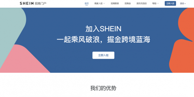 shein跨境电商平台怎么入驻?shein全球商家平台入驻操作流程(shein跨境电商平台入驻费用)