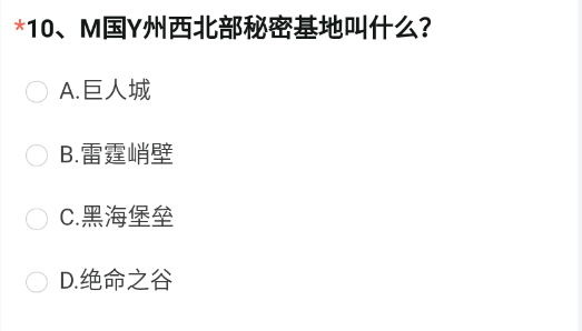 CF手游M国Y州西北部秘密基地叫什么 M国Y州西北部秘密基地答案分享[多图]图片1