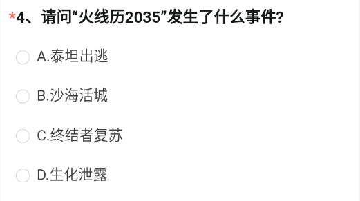 CF手游请问火线历2035发生了什么事件 火线历2035发生的事件答案分享[多图](cf手游陪玩平台)