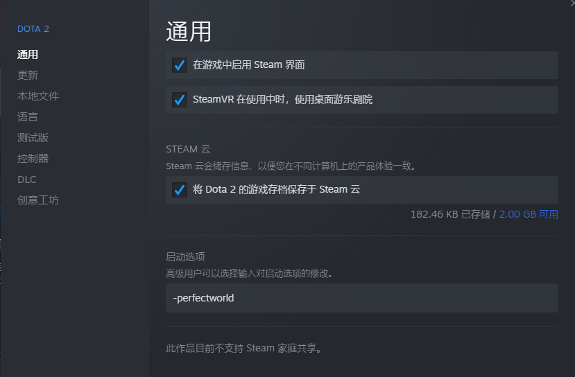 dota2国服启动项怎么设置?dota2国服启动项设置代码口令最新
