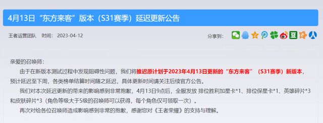 王者荣耀s31赛季延迟更新到几号 s31赛季为什么延期上线[多图](王者荣耀s31赛季更新)