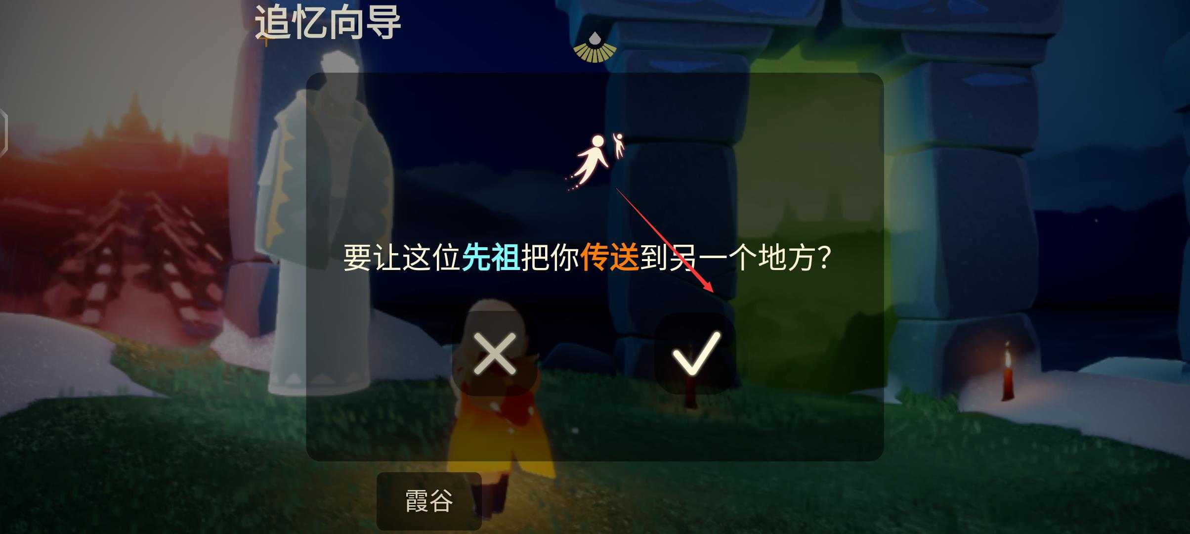 光遇追忆季最后一个任务怎么做?追忆季最后一个任务先祖位置