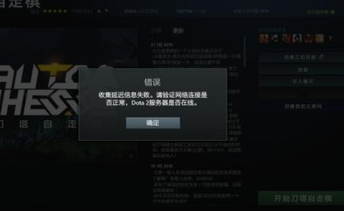 dota2收集信息延迟请验证网络解决办法大全(dota2微信头像)