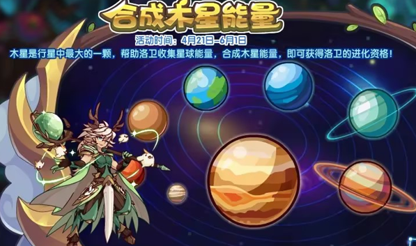 洛克王国合成木星能量怎么过 合成木星能量活动攻略[多图]图片1