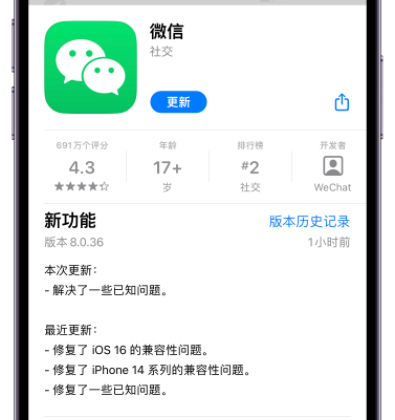 微信8.0.36更新了什么 8.0.36版本更新内容一览[多图]图片1