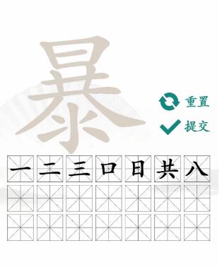 汉字找茬王暴找出21个字攻略 暴找出21个常见字答案分享[多图]图片3