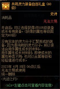 dnf光迹之约通行证值得买吗?dnf光迹之约通行证奖励内容介绍