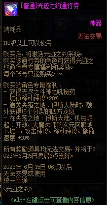 dnf光迹之约通行证值得买吗?dnf光迹之约通行证奖励内容介绍