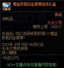 dnf光迹之约通行证值得买吗?dnf光迹之约通行证奖励内容介绍