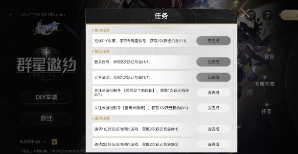 崩坏星穹铁道预抽卡链接入口 群星邀约网页活动网址[多图]图片3