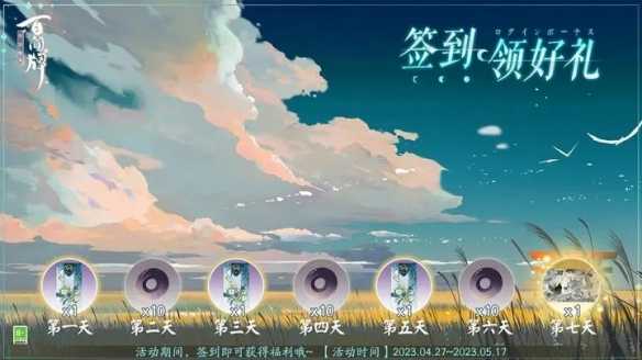 《阴阳师百闻牌》手游「五一签到领好礼」活动即将来袭！(阴阳师百闻牌秘闻卷自选换哪个好)