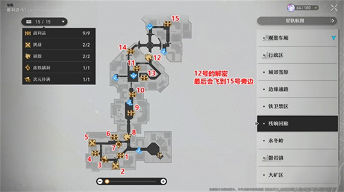 崩坏星穹铁道雅利洛宝箱在哪?123个雅利洛宝箱位置图全收集