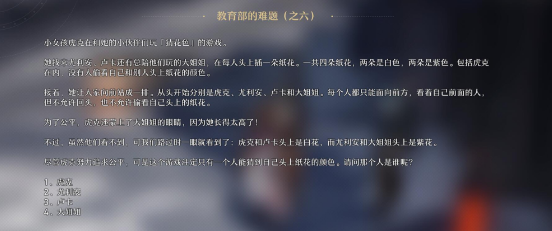 崩坏星穹铁道教育部难题答案大全 教育部的难题正确答案一览