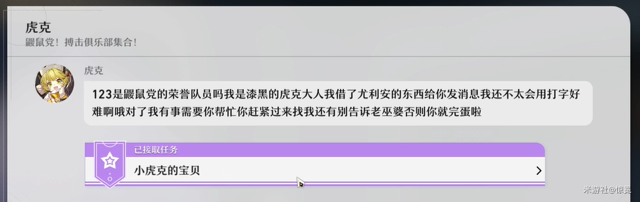 使用查宝寻找隐藏的宝贝 崩坏星穹铁道小虎克的宝贝攻略