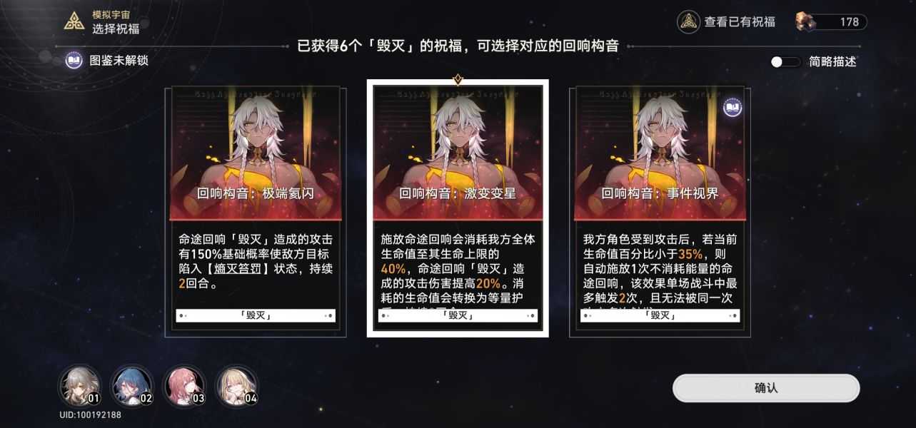 崩坏星穹铁道模拟宇宙第三世界怎么打?模拟宇宙3攻略