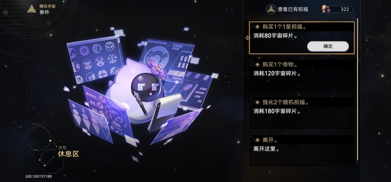 崩坏星穹铁道模拟宇宙第三世界怎么打?模拟宇宙3攻略