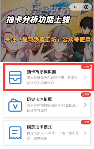 崩坏星穹铁道抽卡模拟器网页版 星穹铁道抽卡模拟器入口链接