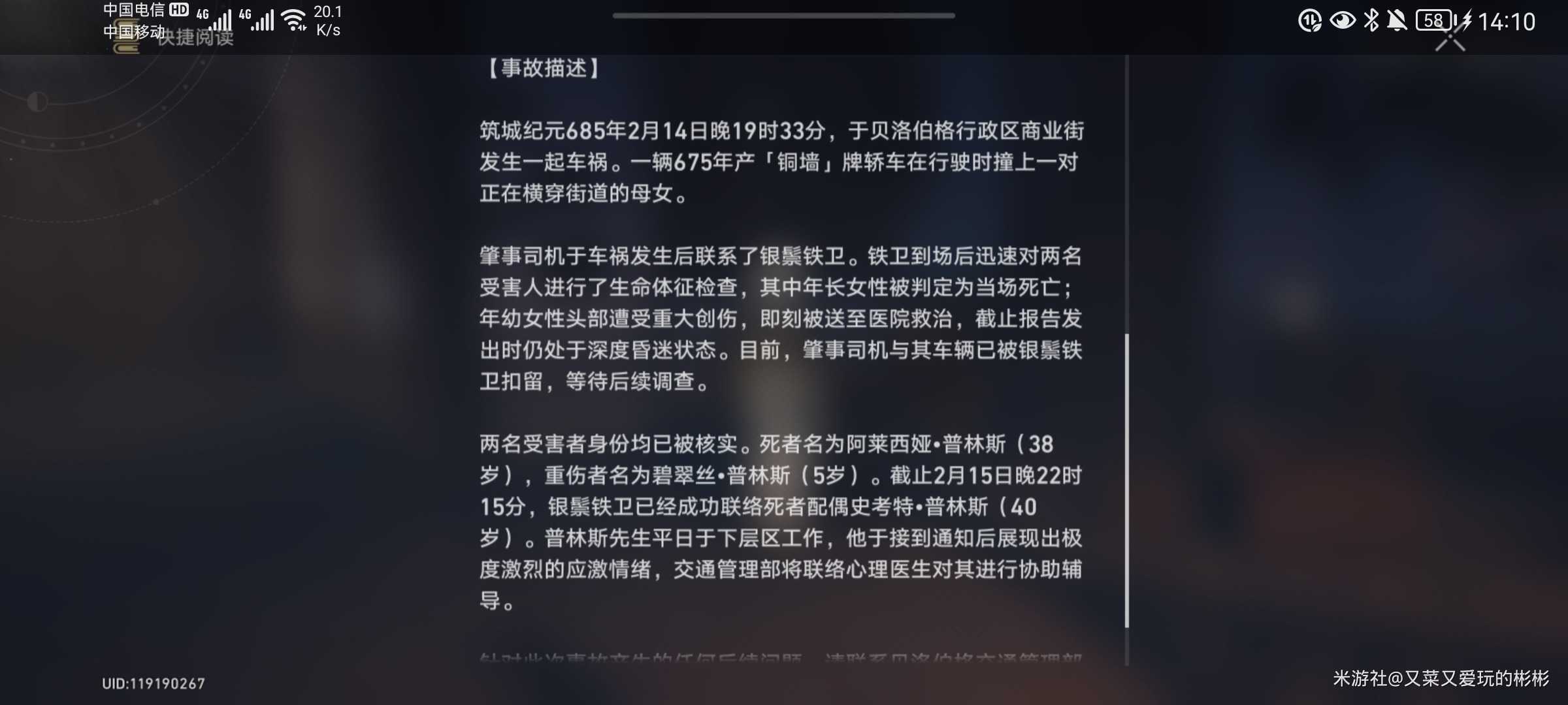 崩坏星穹铁道史考特的密码箱位置在哪?密码箱密码是多少?