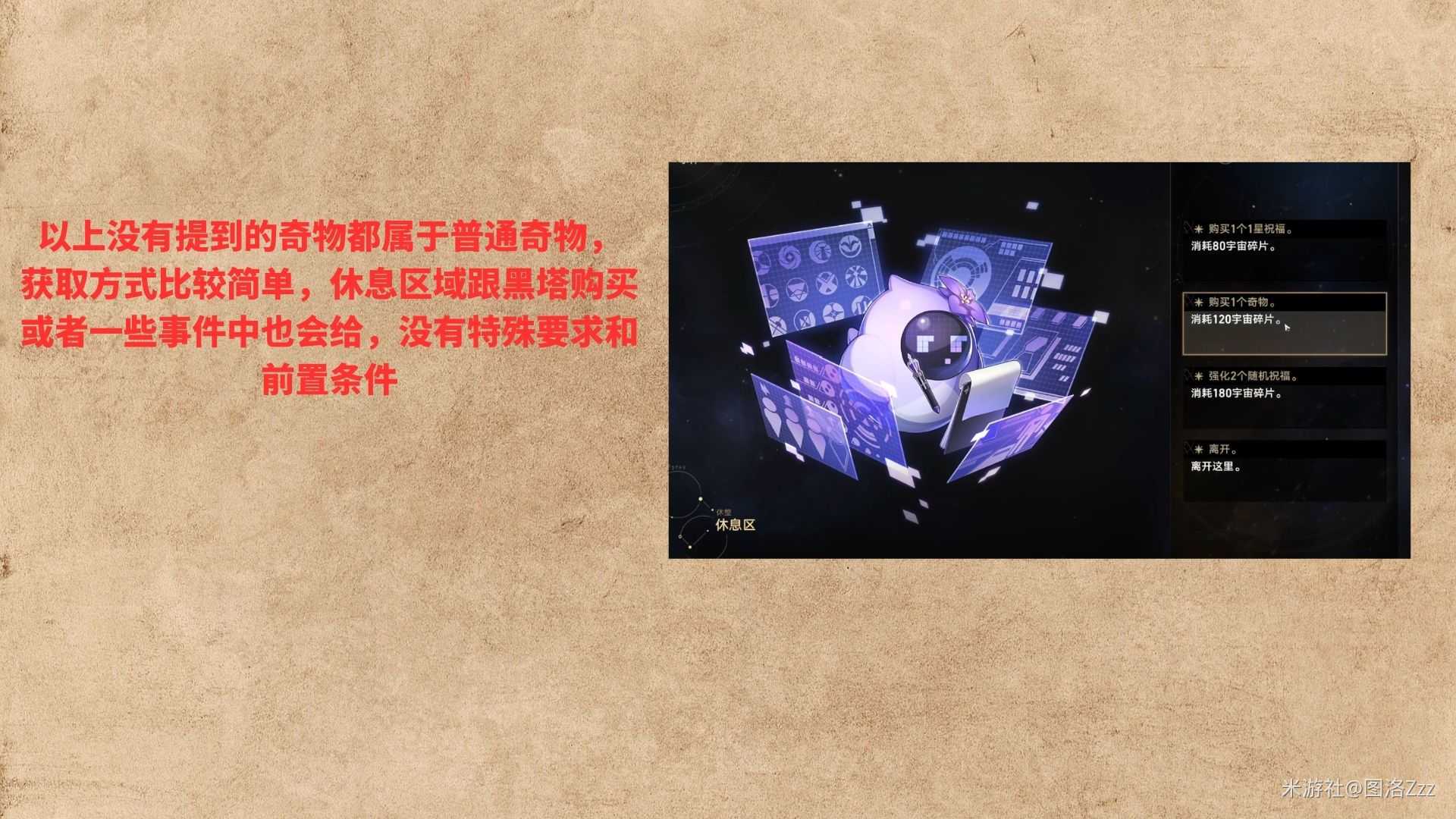 崩坏星穹铁道模拟宇宙奇物怎么获得?模拟宇宙奇物收集攻略