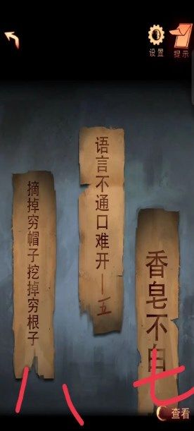 阴阳锅2第二章攻略 同心劫第二章诡巷通关图解[多图]图片3