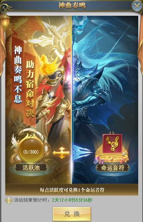 斗罗大陆h5神战序曲活动攻略 神战序曲活动玩法全汇总[多图]图片3