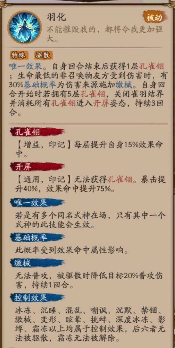 阴阳师孔雀明王值得培养吗 孔雀明王技能强度分析[多图]图片3