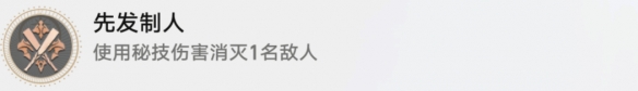 崩坏星穹铁道先发制人成就怎么达成?先发制人成就获取方法