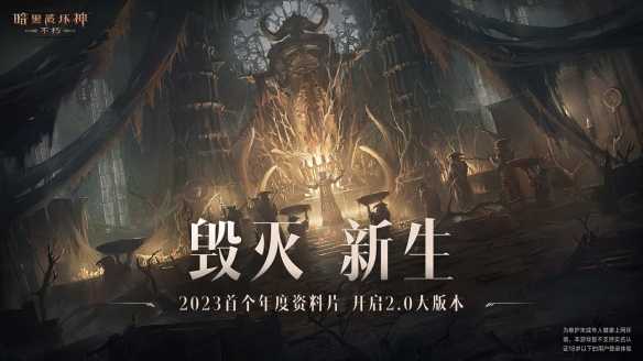 《暗黑破坏神：不朽》“毁灭新生”6月8日联动《暗黑破坏神IV》(暗黑破坏神不朽职业推荐)