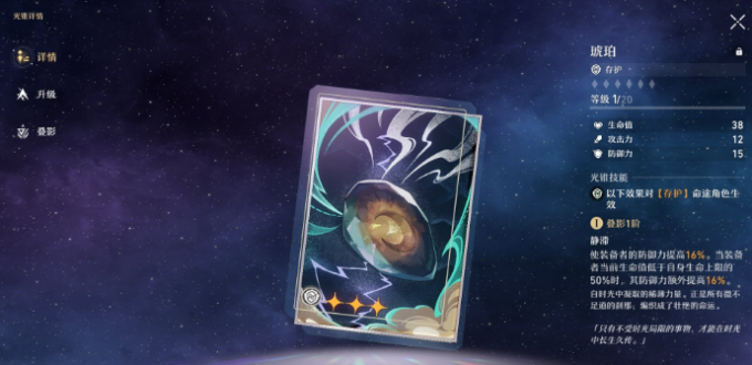 崩坏星穹铁道火主光锥选择哪个好?星穹铁道火主光锥推荐