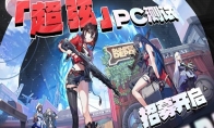 《卡拉彼丘》「超弦」PC测试6月16日定档|剧情序章CG追逆往昔