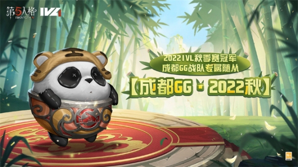 《第五人格》手游冠军专属随从“成都GG·2022秋”即将上线！(第五人格手游官网下载)