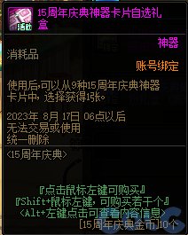 dnf15周年庆活动奖励有什么?dnf15周年庆活动奖励内容介绍