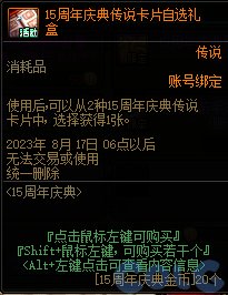 dnf15周年庆活动奖励有什么?dnf15周年庆活动奖励内容介绍