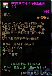 dnf15周年庆活动奖励有什么?dnf15周年庆活动奖励内容介绍