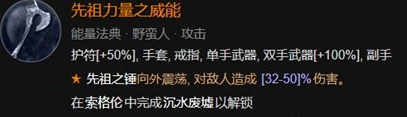 暗黑4野蛮人加点攻略 暗黑破坏神4野蛮人1-50技能加点推荐