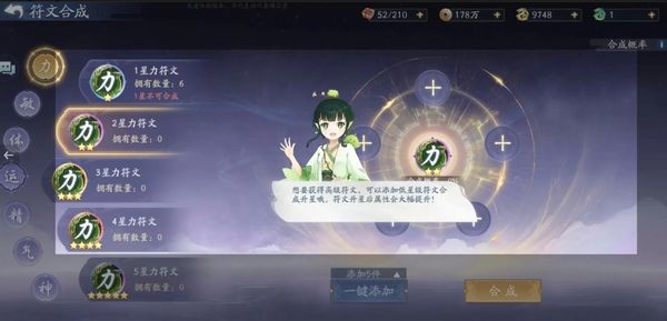 新仙剑奇侠传之挥剑问情符文怎么使用?神祝符文激活攻略