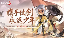 《剑侠世界3》资料片“五毒惊现”今日公测(金山官方《剑侠世界3》)