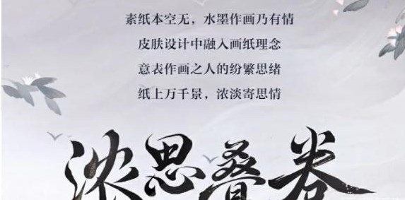 阴阳师绘世花鸟卷皮肤怎么获得 ​铃鹿御前绘世花鸟卷皮肤获取方法[多图]图片2