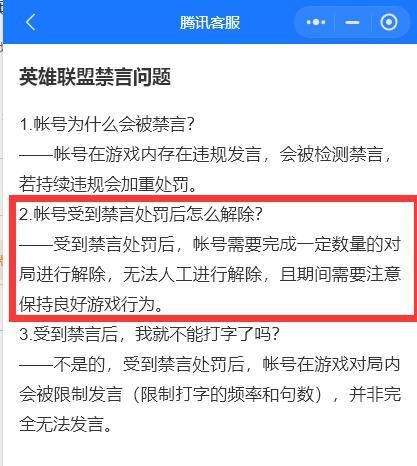 英雄联盟消息被限制且无法发送出去怎么办 消息被限制且无法发送解决方法[多图](英雄联盟消息被限制怎么解除)