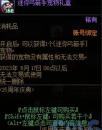 dnf15周年宠物属性好不好?dnf15周年宠物属性图介绍